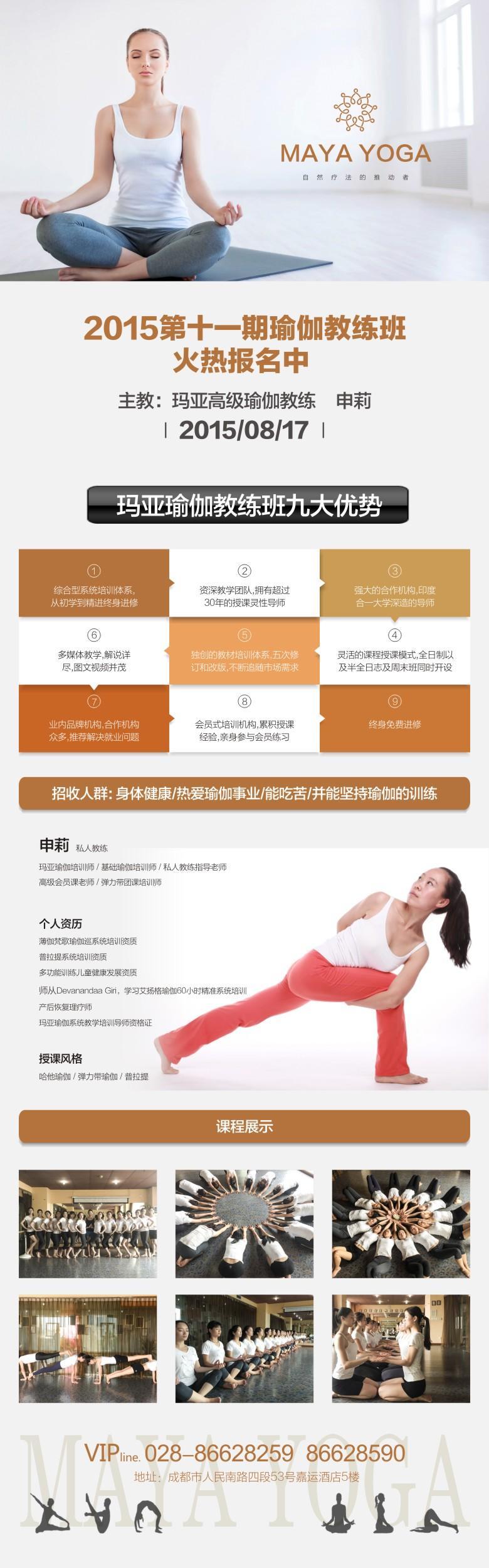 2015.0801——第十一期瑜伽教练班-网图.jpg